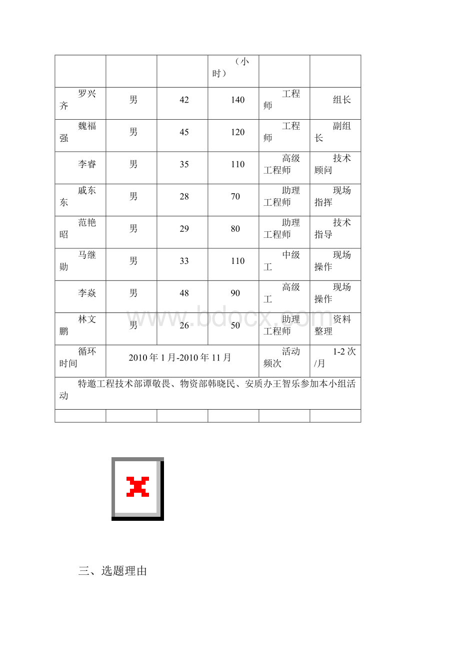 QC成果发布案例.docx_第3页