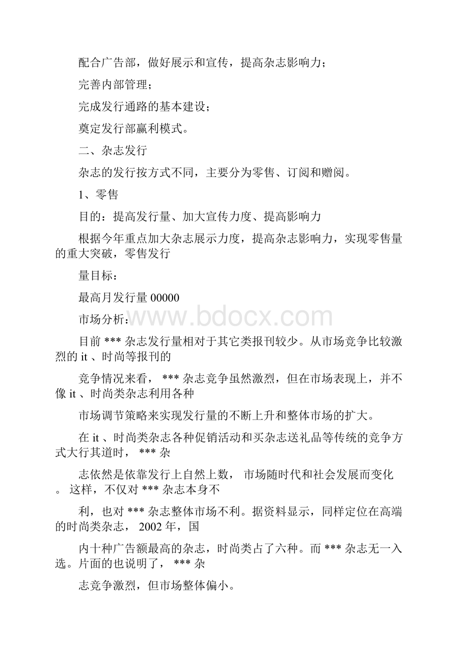 杂志发行计划表.docx_第3页