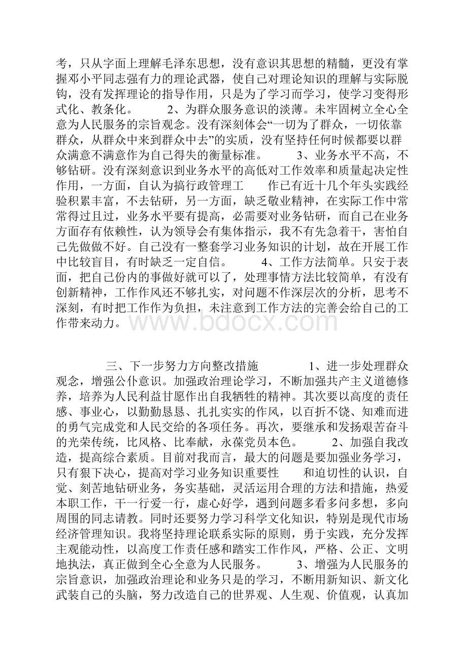 干部作风建设年自查报告 开展干部作风整顿活动剖析材料.docx_第3页