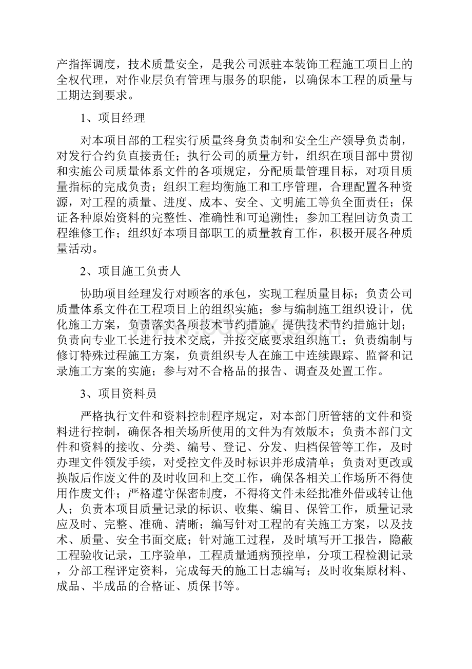 视频会议系统系统施工方案.docx_第3页