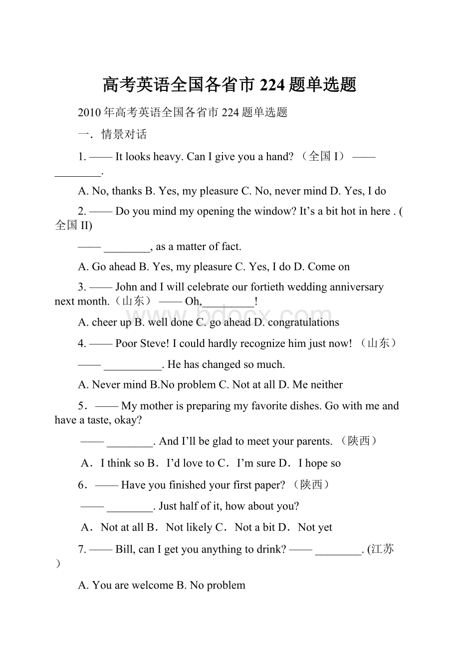 高考英语全国各省市224题单选题.docx