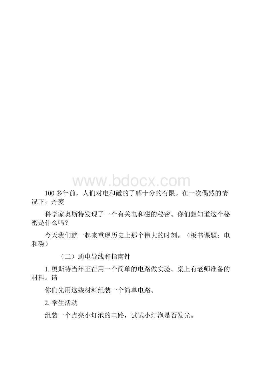 苏教版六年级上册科学第三单元能量.docx_第2页