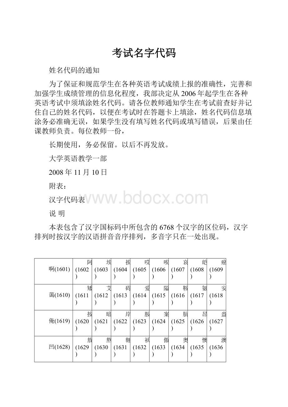 考试名字代码.docx_第1页