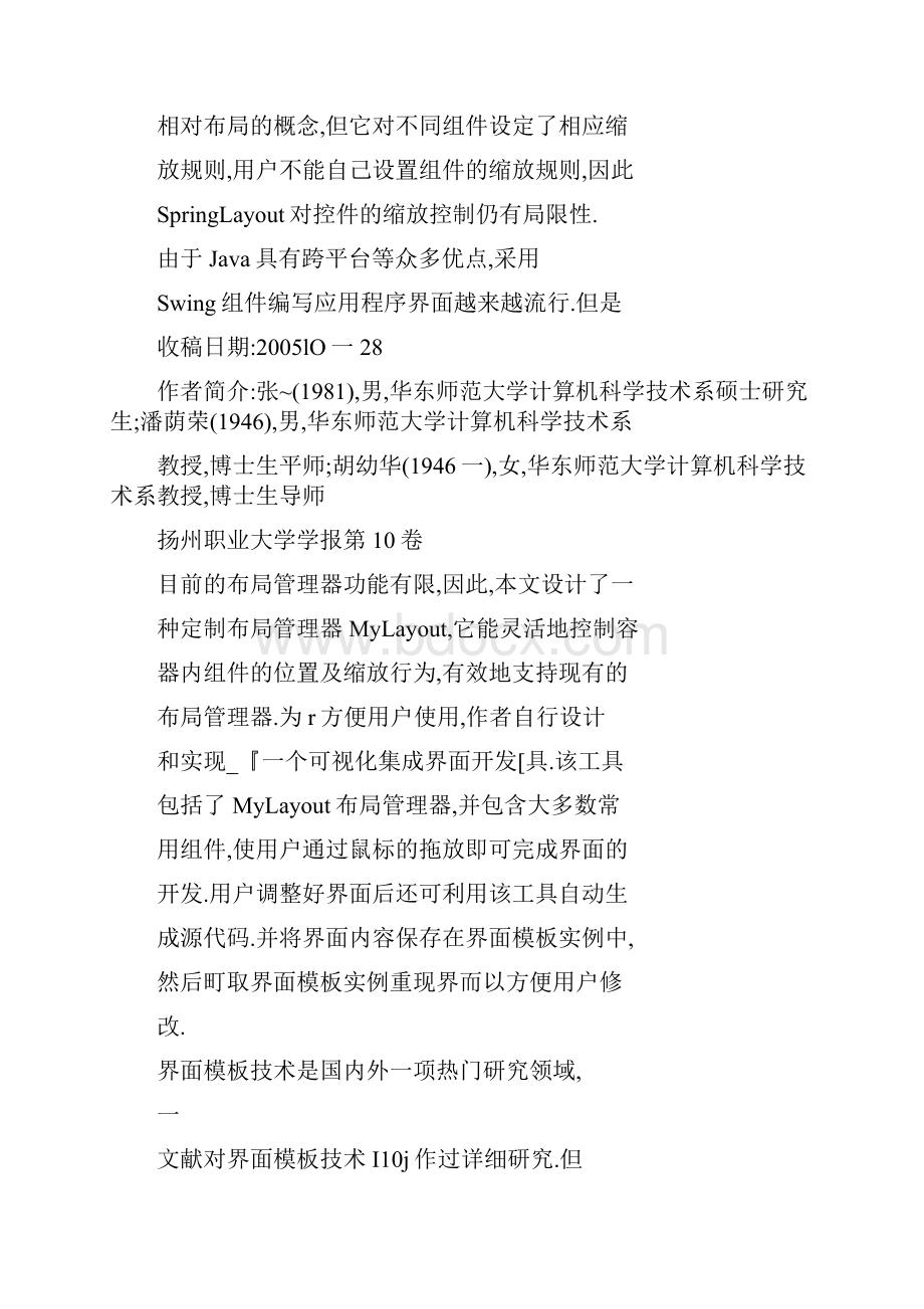 可视化Java界面模板集成开发工具的设计与实现.docx_第3页