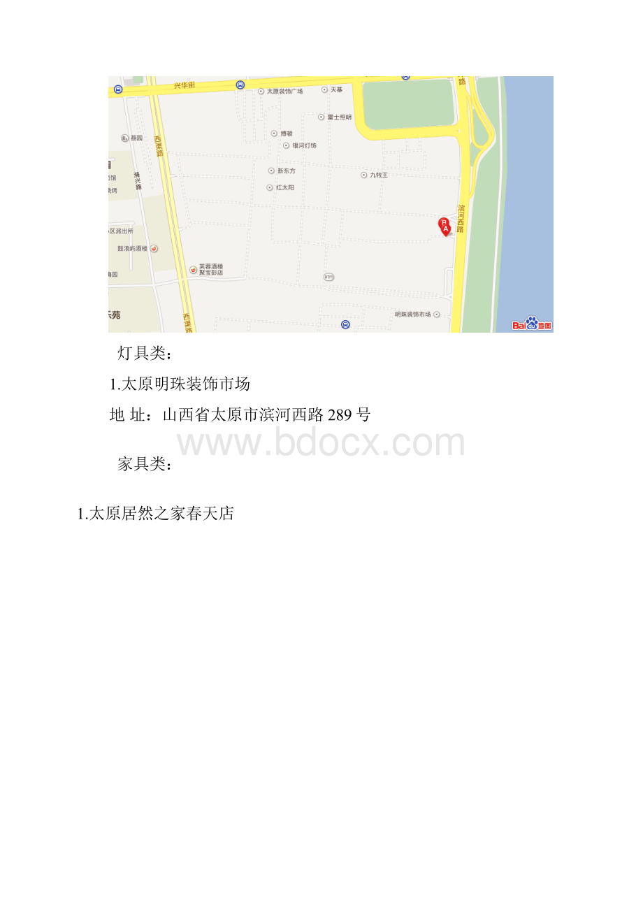 太原市装修市场分布图附地图.docx_第2页