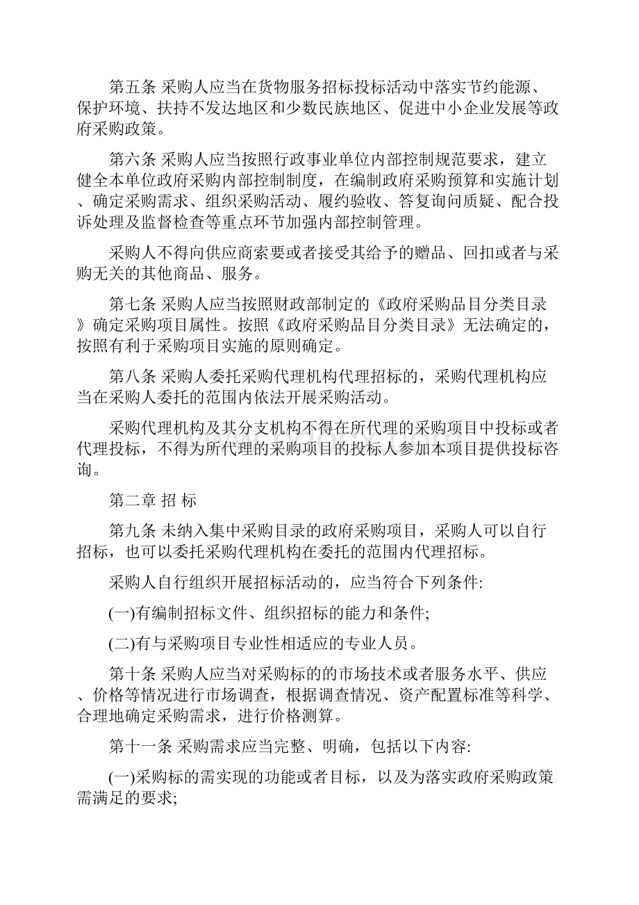 中华人民共和国财政部令第87号.docx_第2页