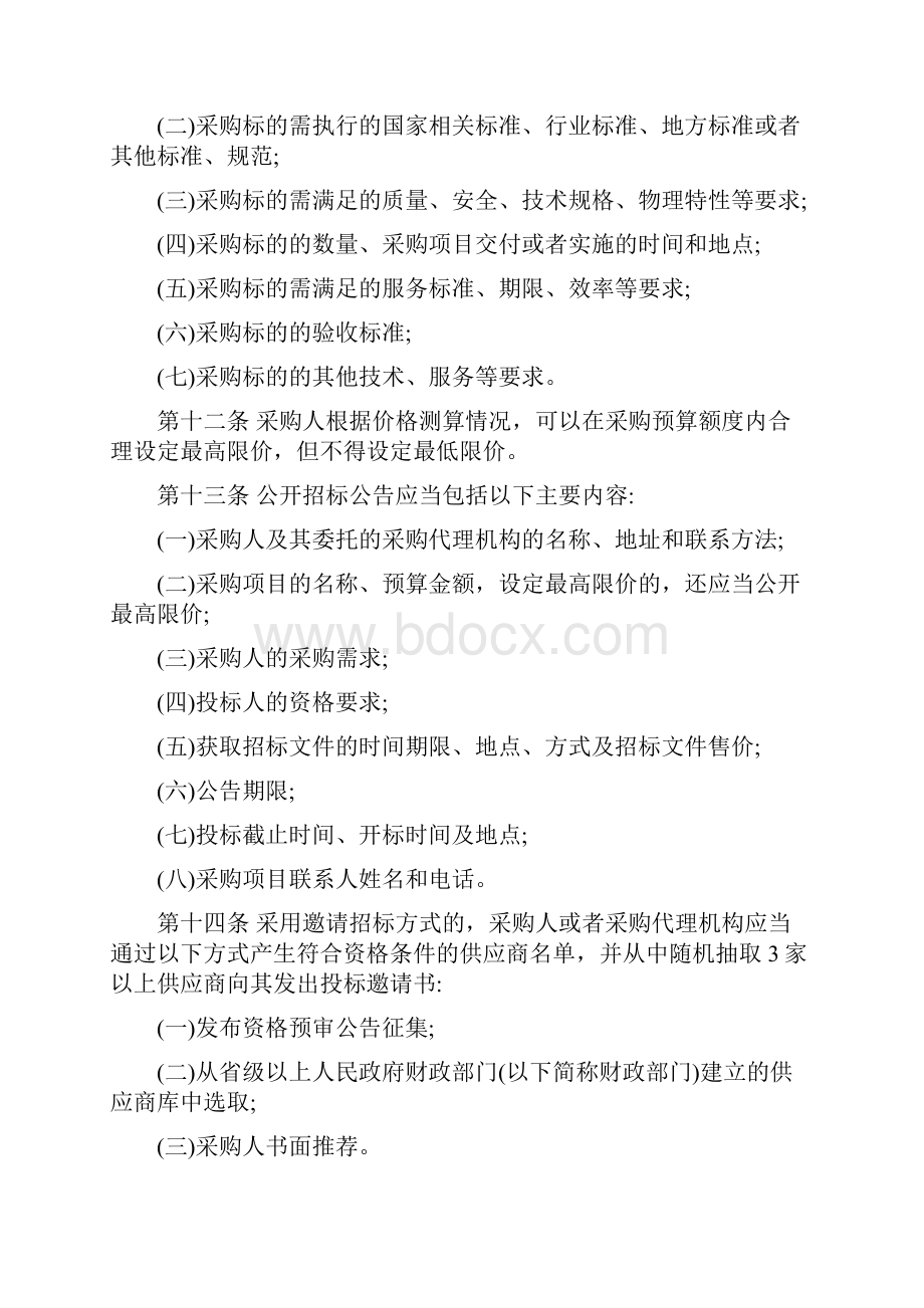 中华人民共和国财政部令第87号.docx_第3页