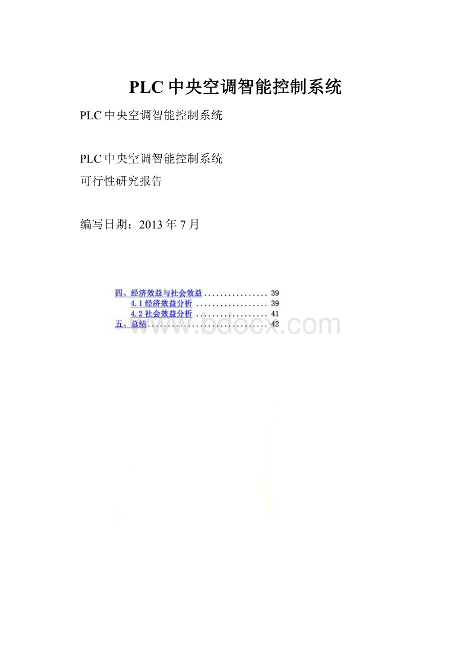 PLC中央空调智能控制系统.docx