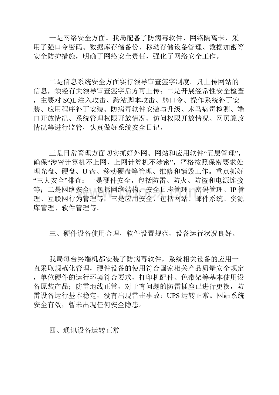 网络信息安全自查报告自查报告doc.docx_第2页