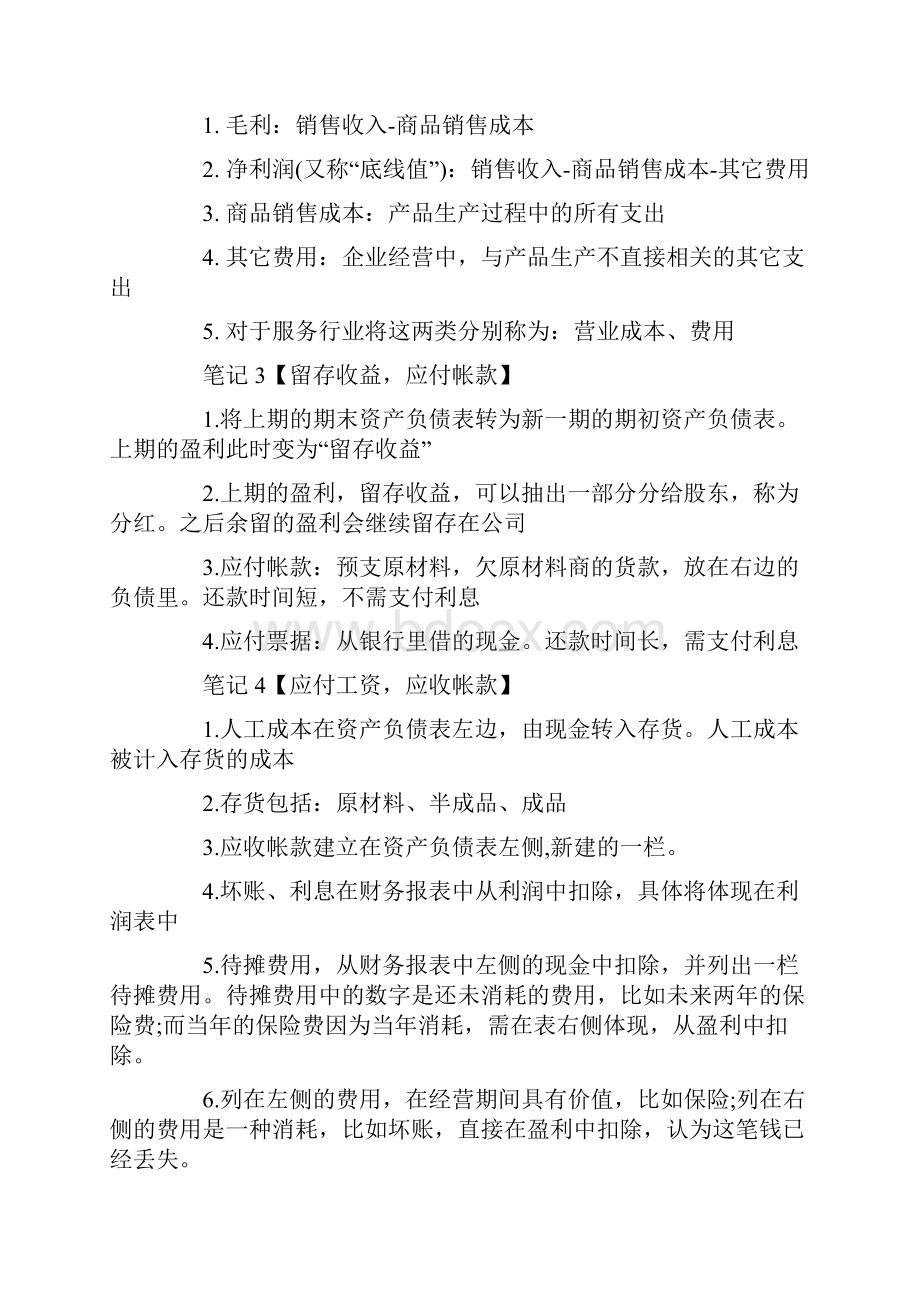 史上最简单的会计书读书笔记.docx_第2页