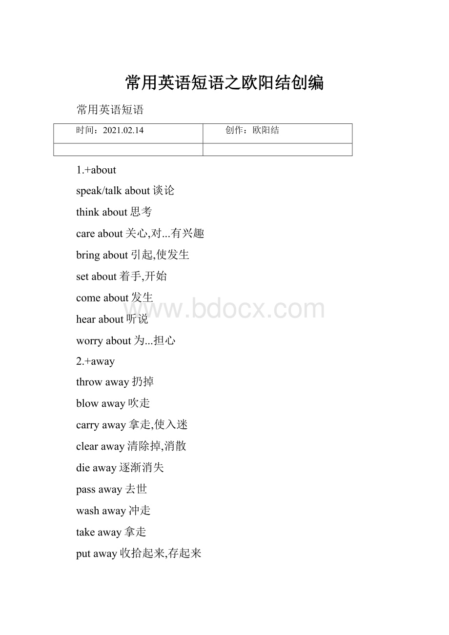 常用英语短语之欧阳结创编.docx