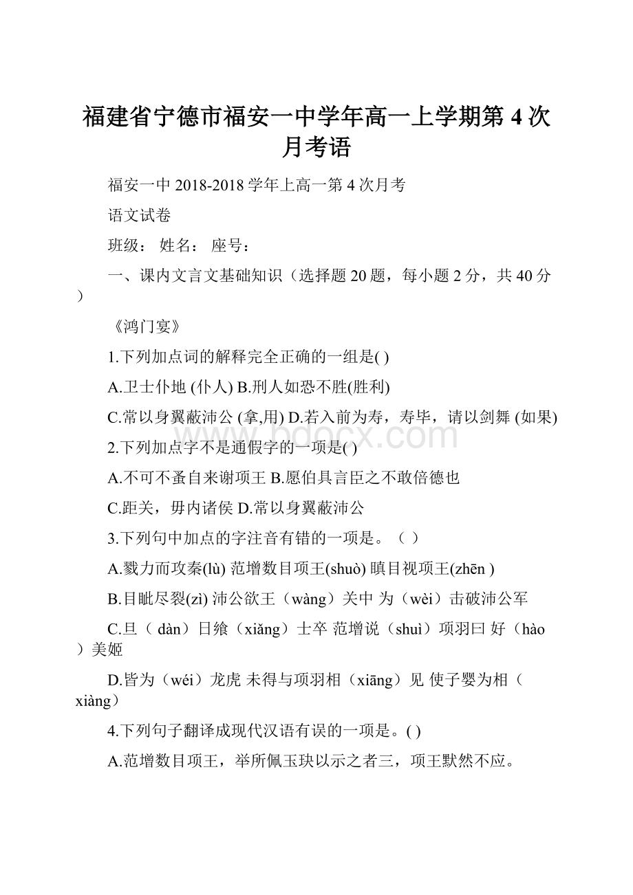 福建省宁德市福安一中学年高一上学期第4次月考语.docx_第1页