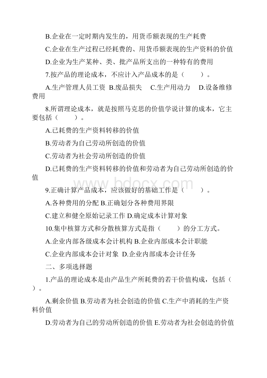 《成本会计》习题集及参考答案完整版.docx_第2页