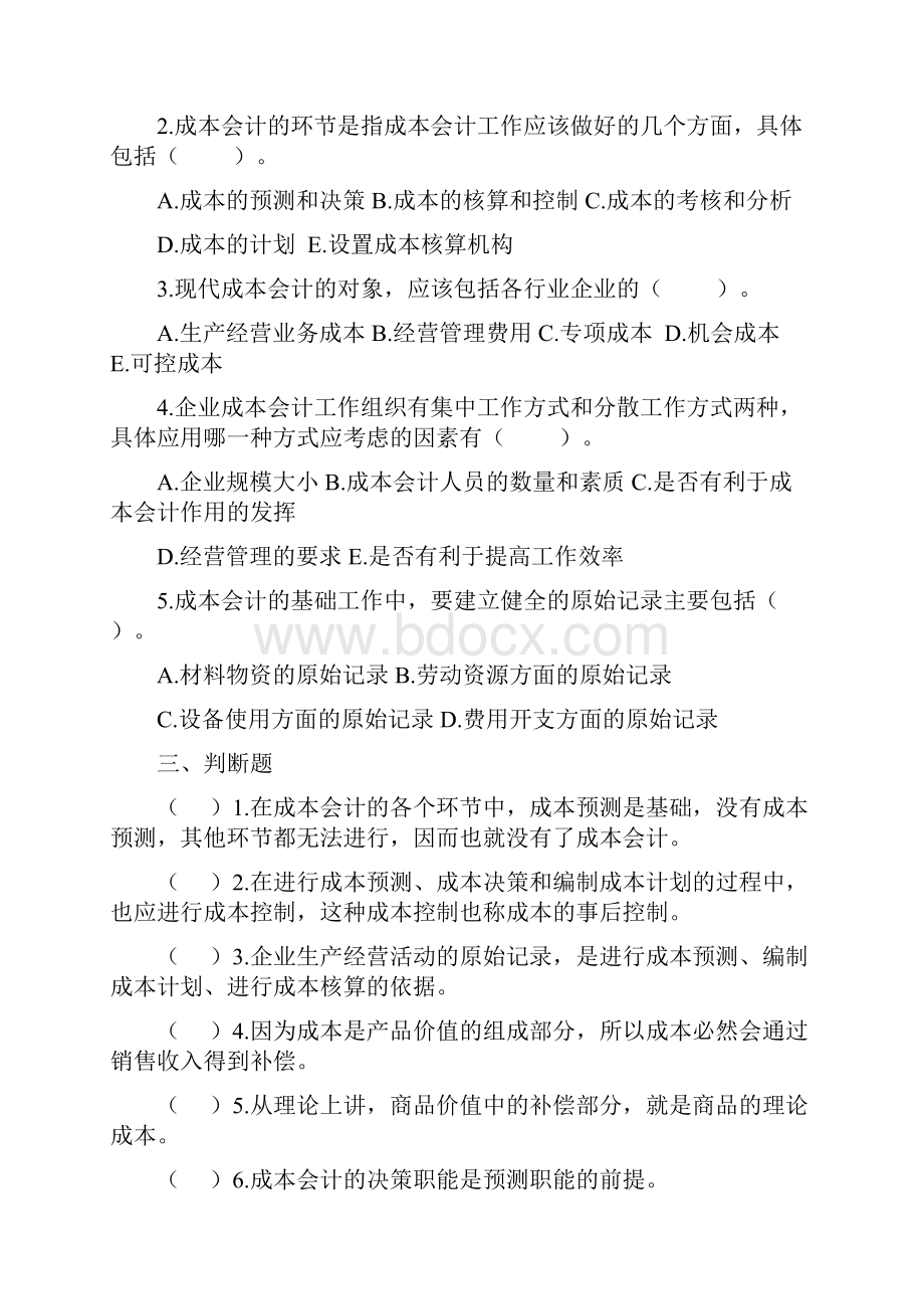 《成本会计》习题集及参考答案完整版.docx_第3页