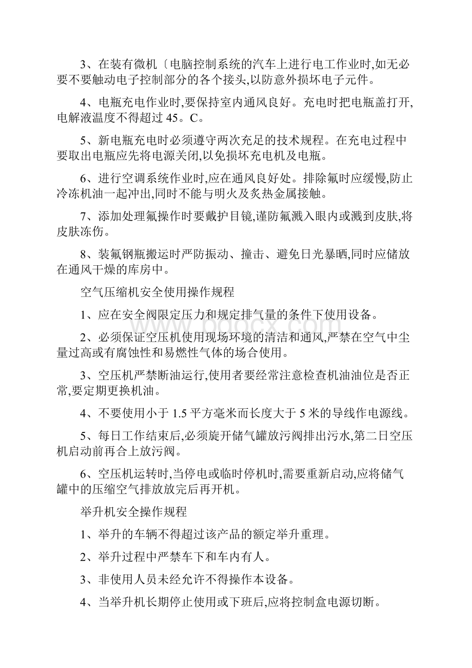 修理厂安全操作规程完整.docx_第2页