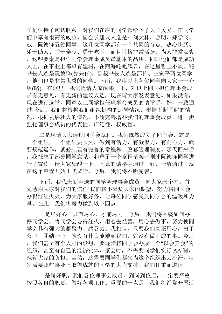 同学会成立大会发言稿.docx_第2页