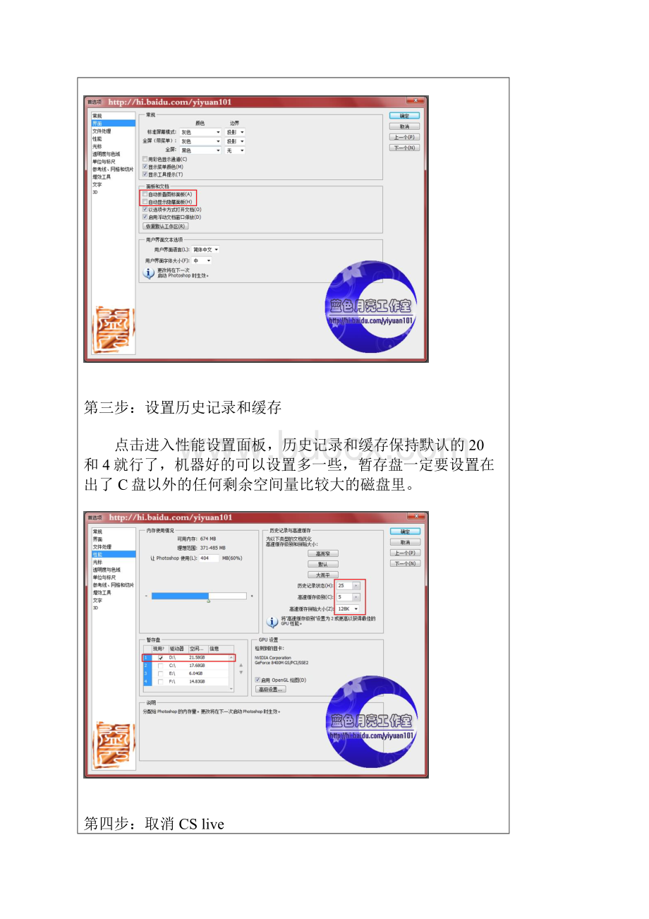 Photoshop CS5的设置技巧.docx_第2页