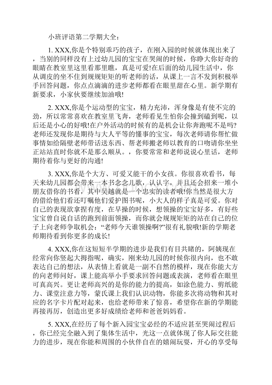 小班评语第二学期大全学生评语.docx_第3页