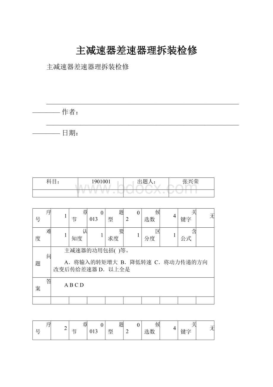 主减速器差速器理拆装检修.docx_第1页