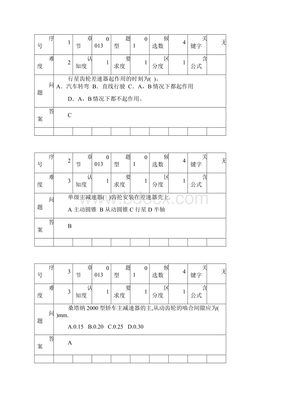 主减速器差速器理拆装检修.docx_第3页