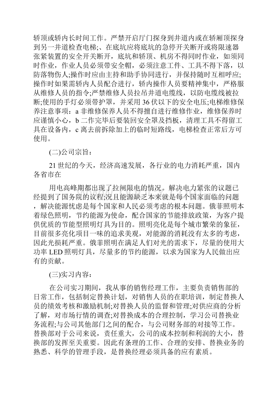 工商管理专业认识实习报告.docx_第2页