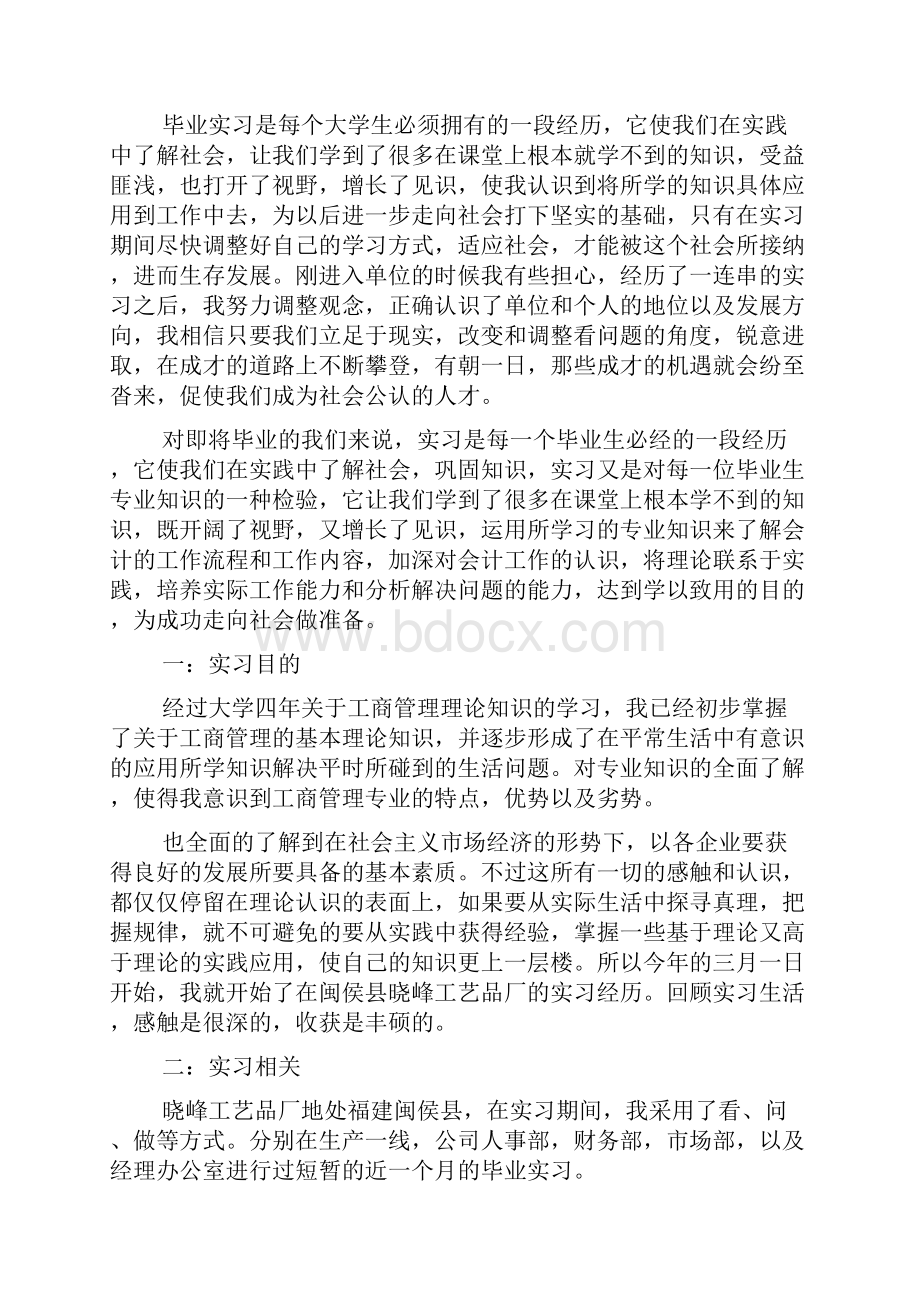 工商管理专业认识实习报告.docx_第3页