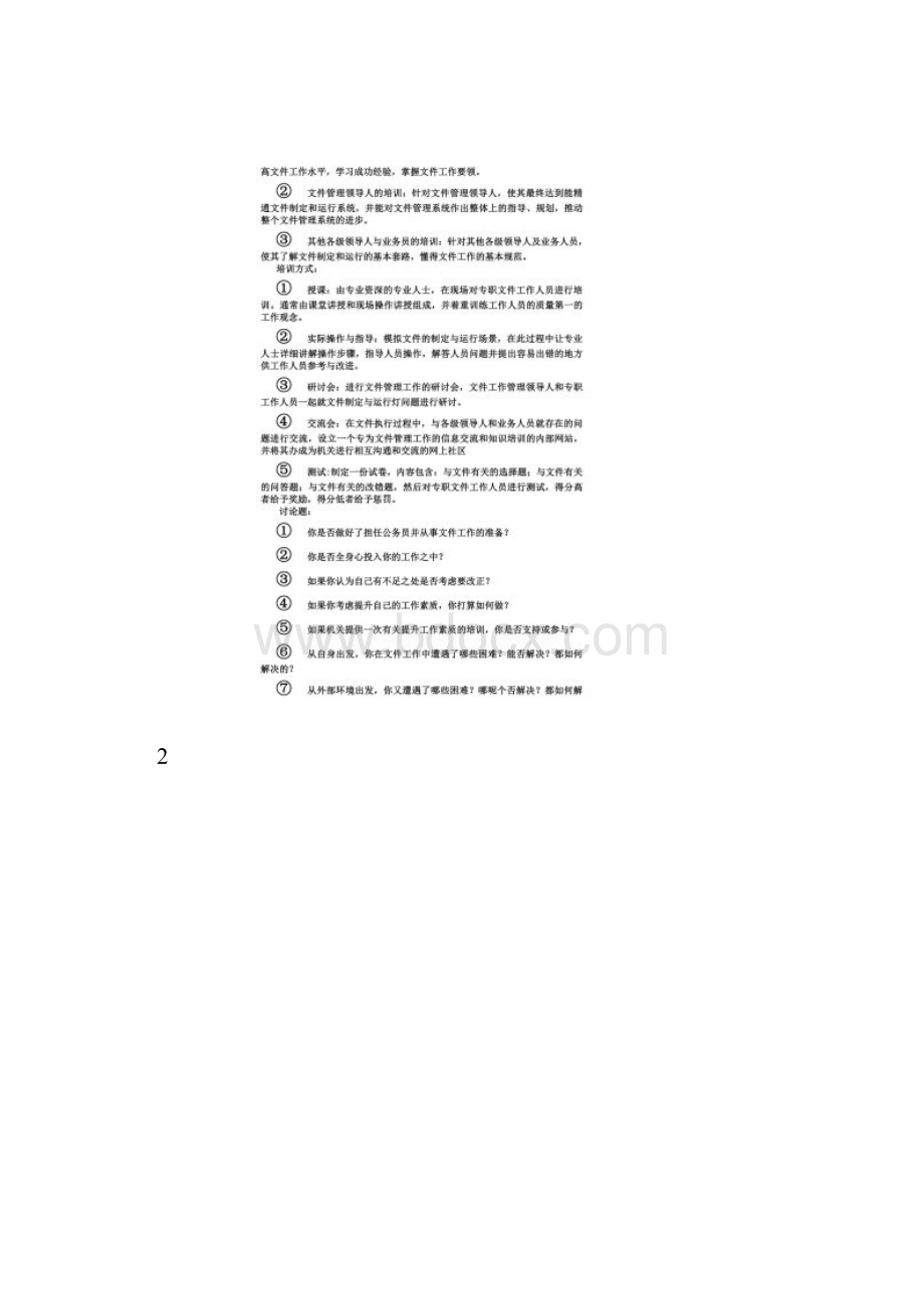 《机关管理的原理与方法》案例分析参考答案.docx_第3页