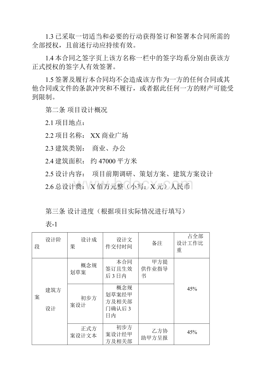 大型商业广场设计策划合同.docx_第2页