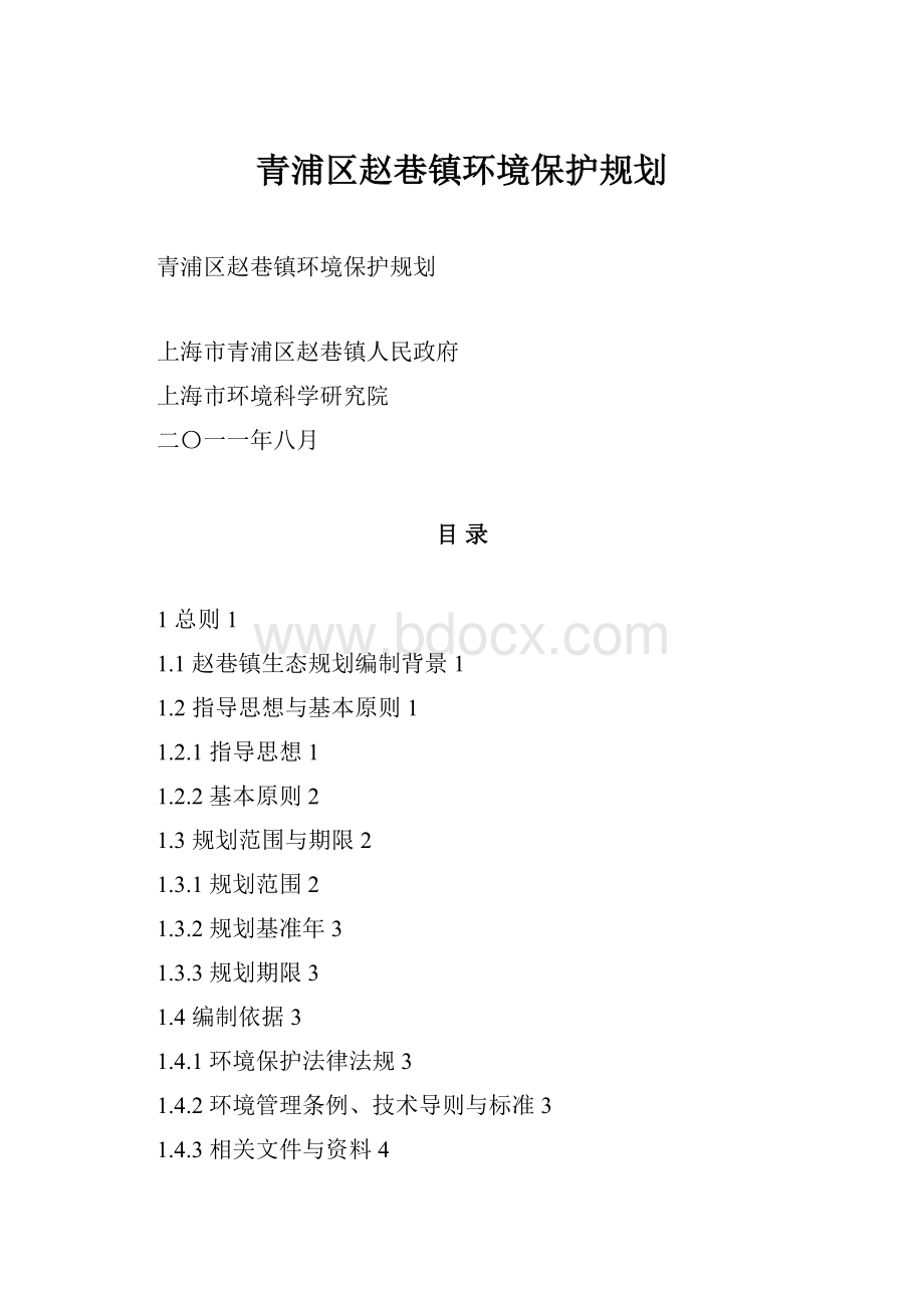 青浦区赵巷镇环境保护规划.docx_第1页