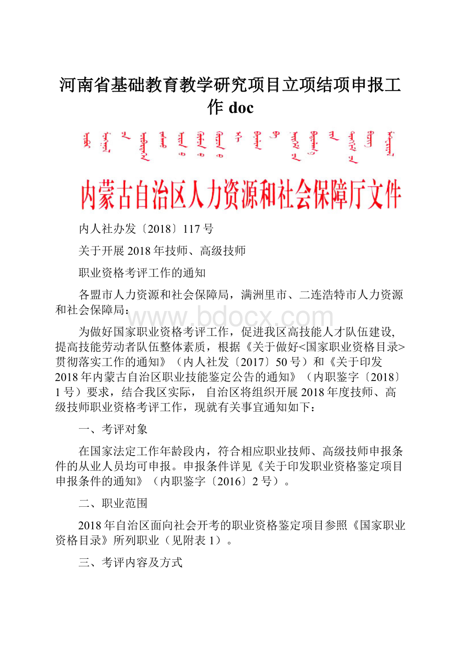 河南省基础教育教学研究项目立项结项申报工作doc.docx_第1页