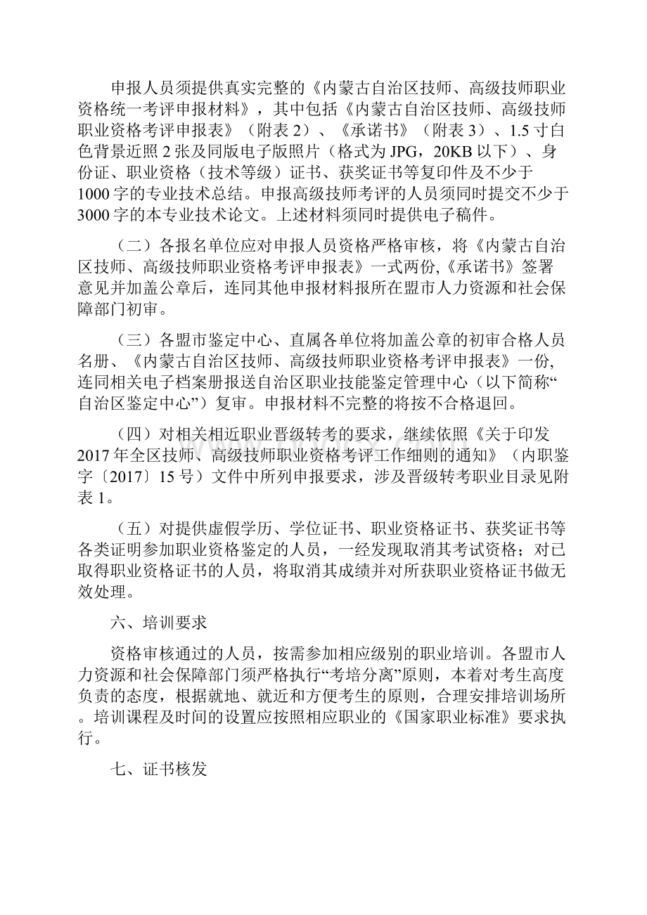 河南省基础教育教学研究项目立项结项申报工作doc.docx_第3页