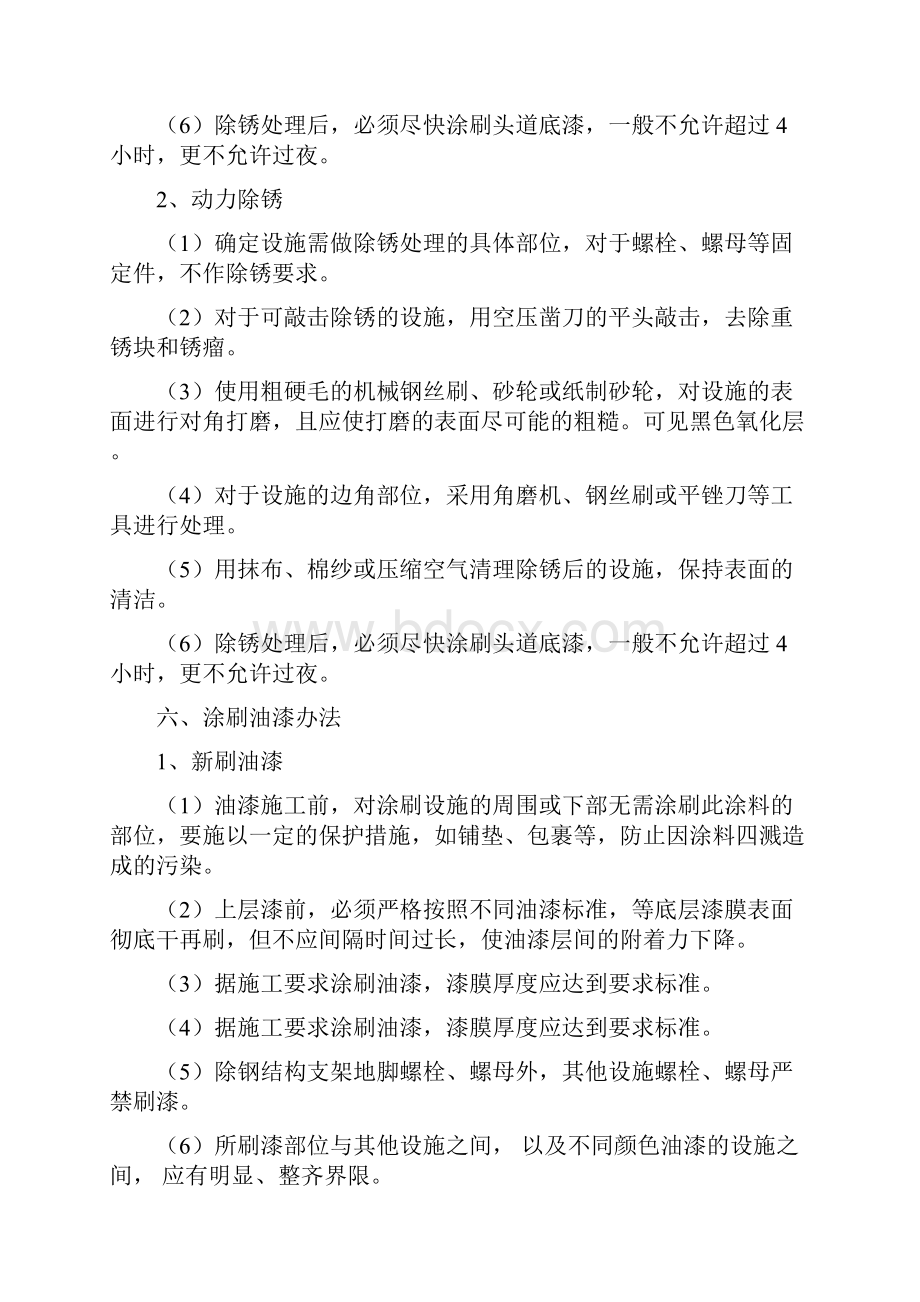 人防设备设施维护维修项目方案上传.docx_第3页