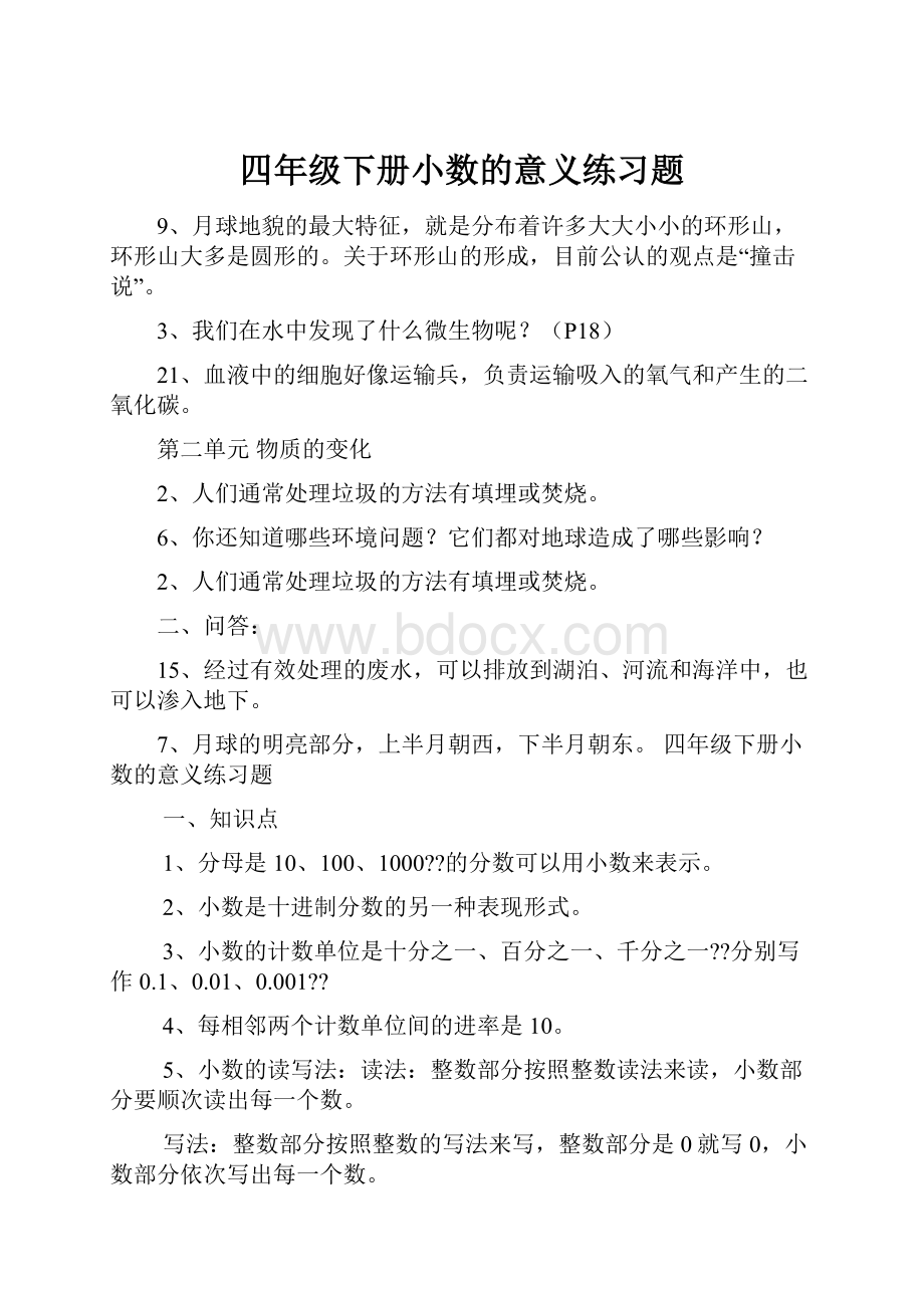 四年级下册小数的意义练习题.docx