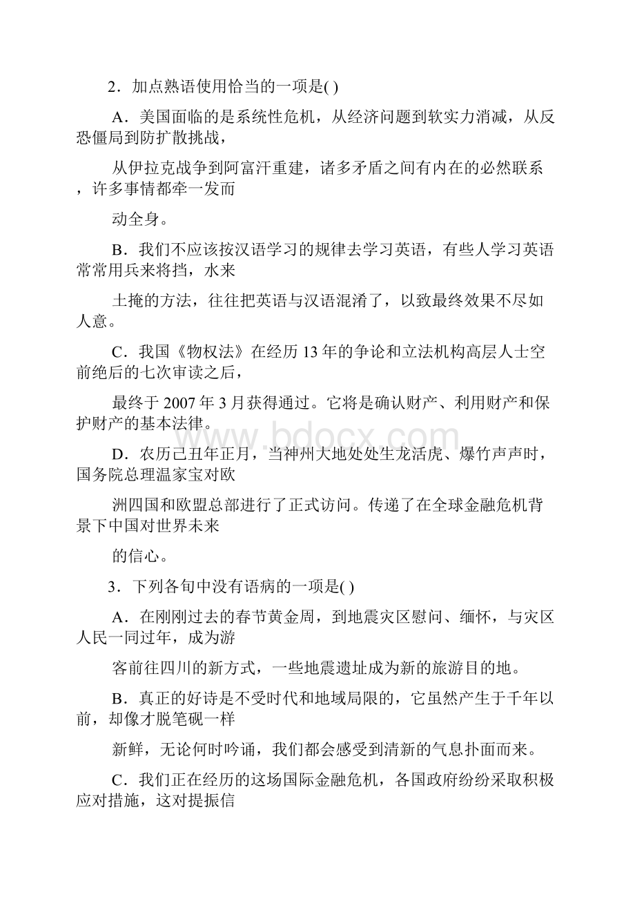 四校联考东北育才天津耀华大连育明哈三中第一次高考模拟语文.docx_第2页