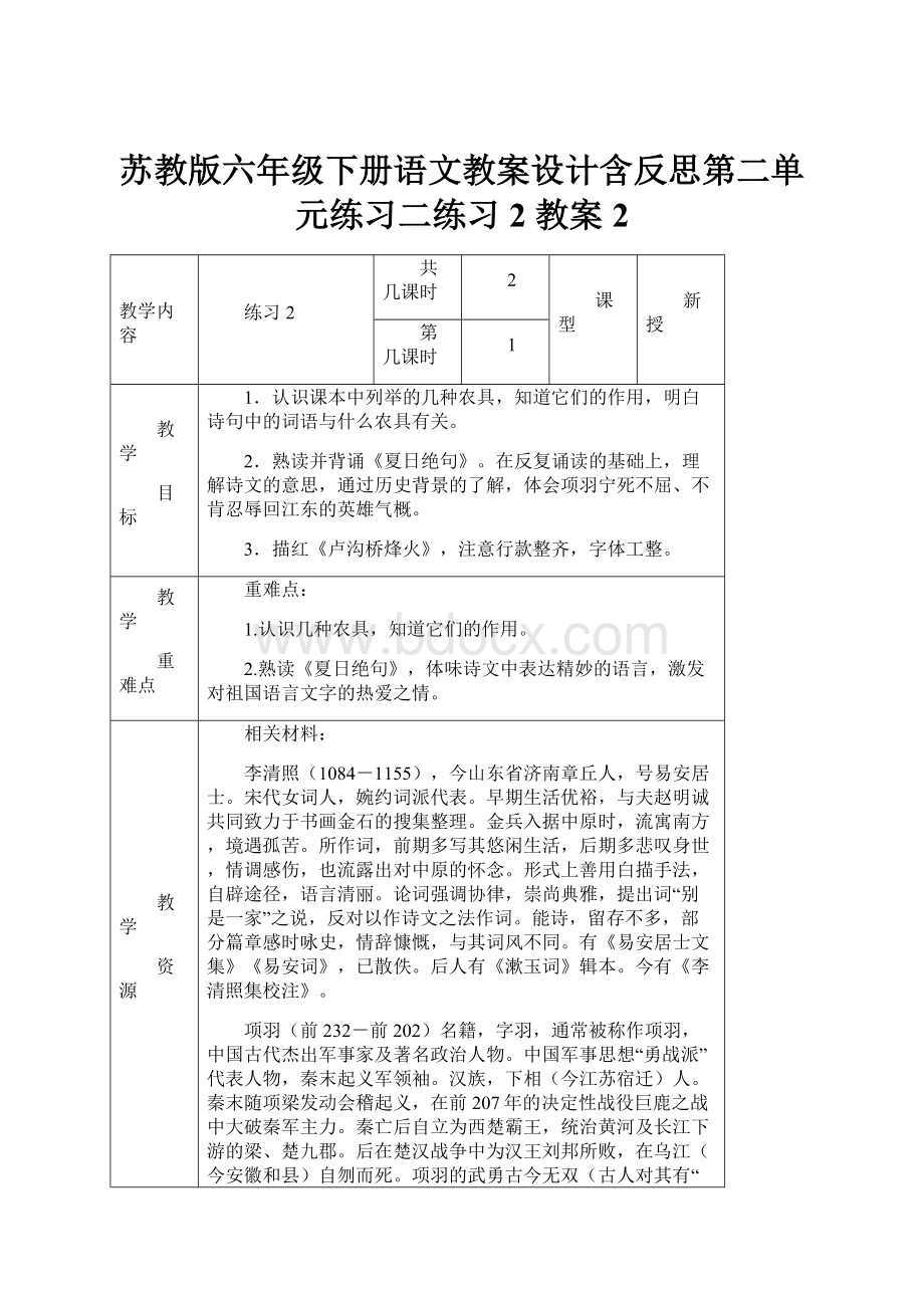 苏教版六年级下册语文教案设计含反思第二单元练习二练习2 教案2.docx