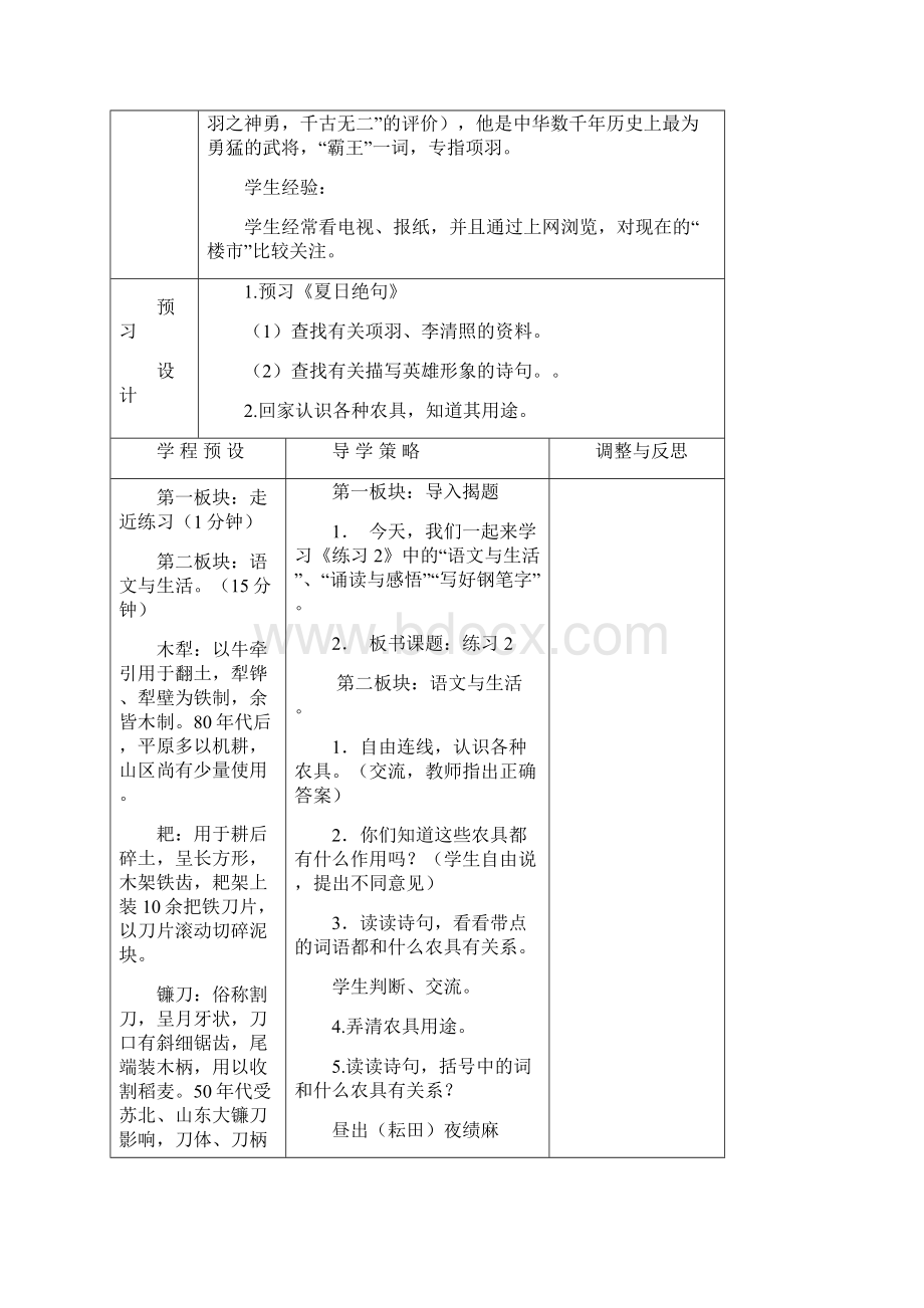 苏教版六年级下册语文教案设计含反思第二单元练习二练习2 教案2.docx_第2页