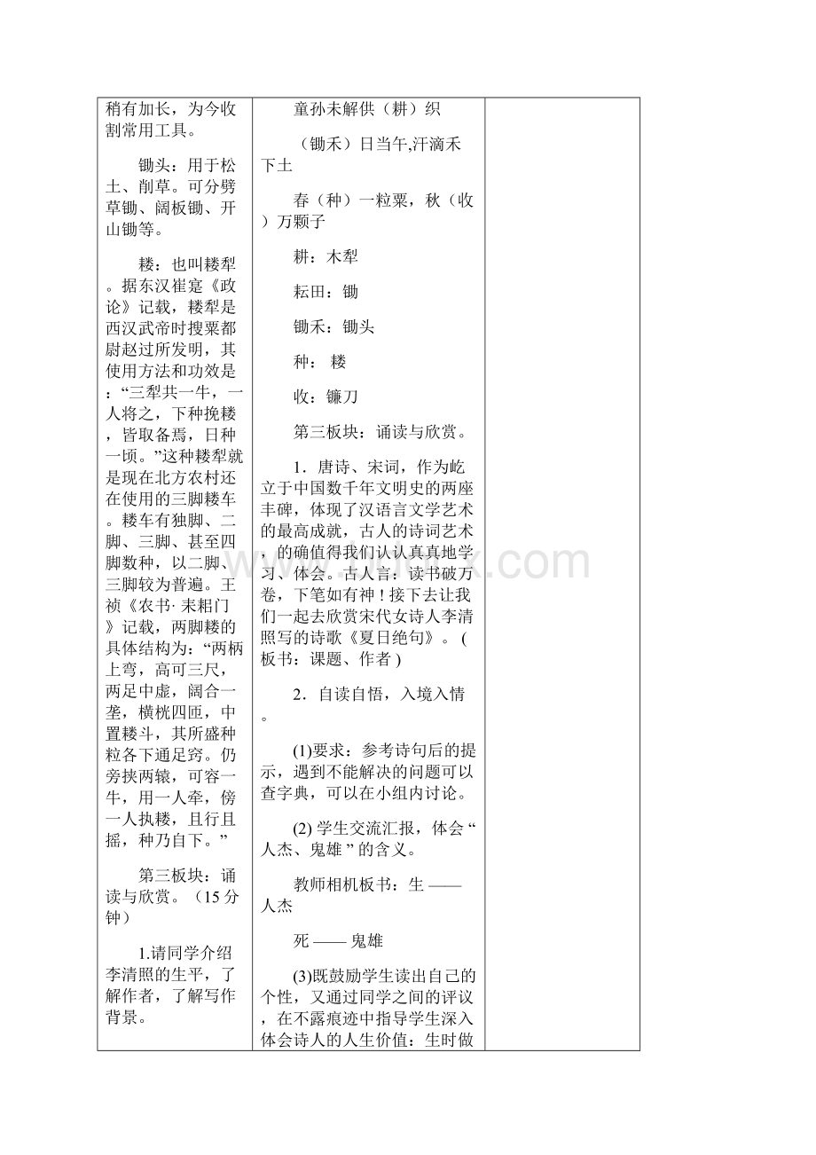 苏教版六年级下册语文教案设计含反思第二单元练习二练习2 教案2.docx_第3页