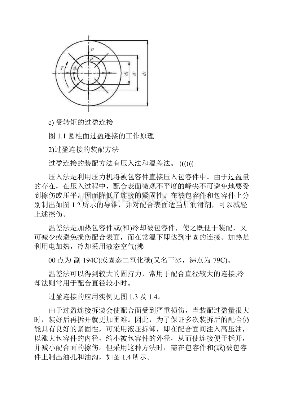 过盈连接的设计计算.docx_第3页