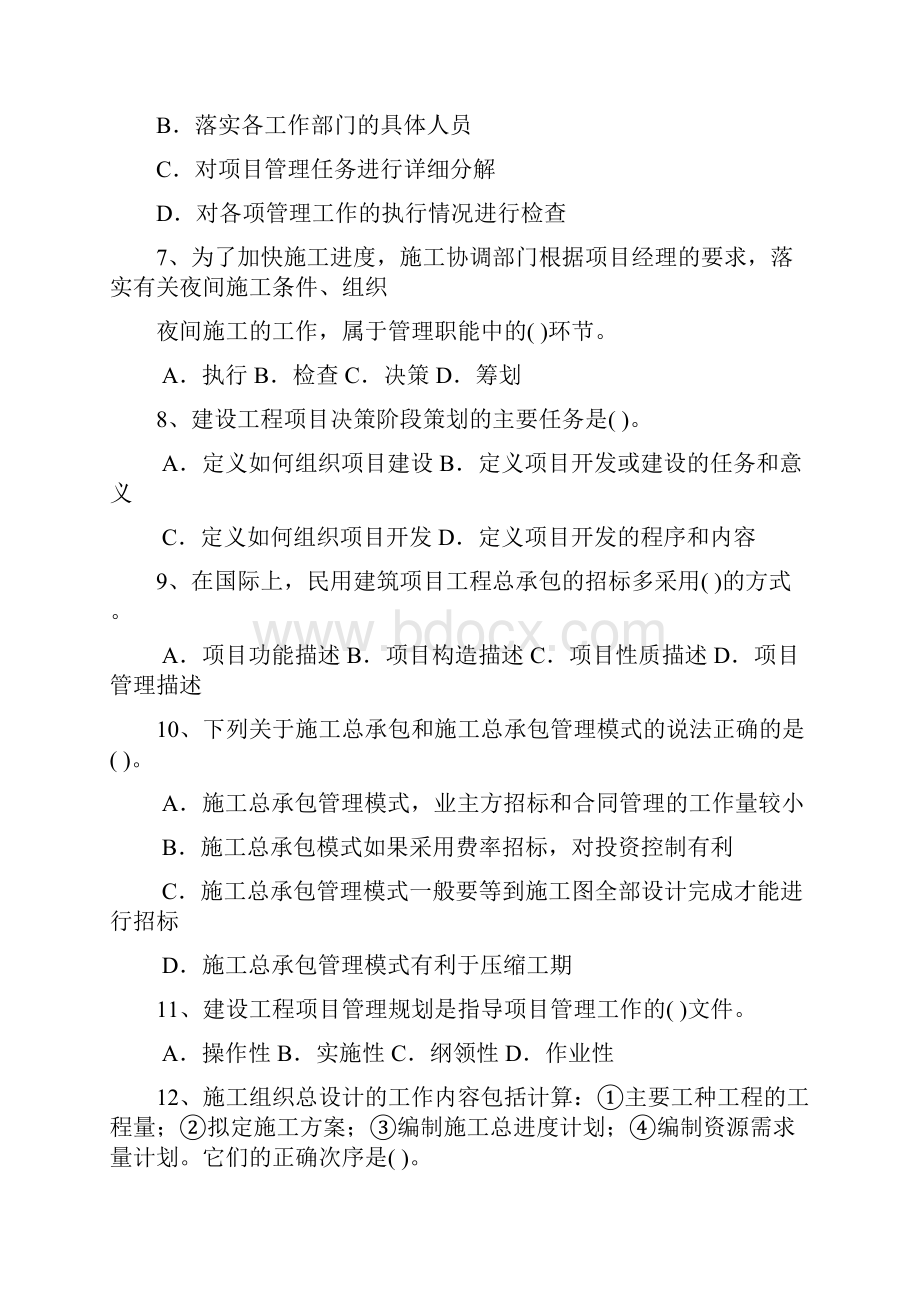 一级建造师工程项目管理模拟试题.docx_第2页