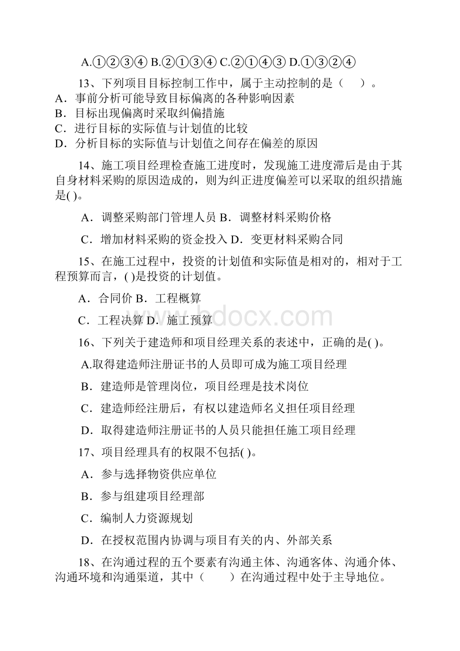 一级建造师工程项目管理模拟试题.docx_第3页