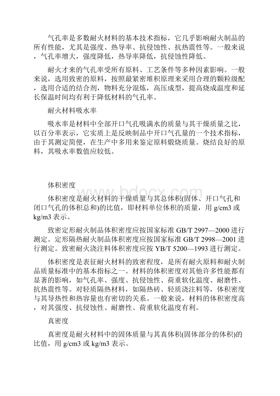 生产或使用耐火材料你必须要知道的这些知识.docx_第2页