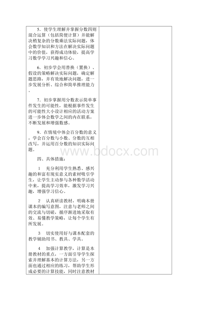 苏教版国标本小学六年级上册数学教案含教学计划.docx_第3页