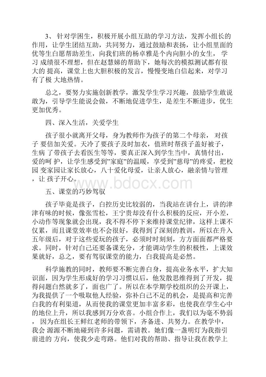 中学语文教师的工作总结.docx_第3页