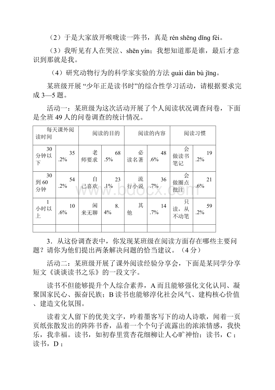 中山市学年第一学期七年级语文期末试题.docx_第2页