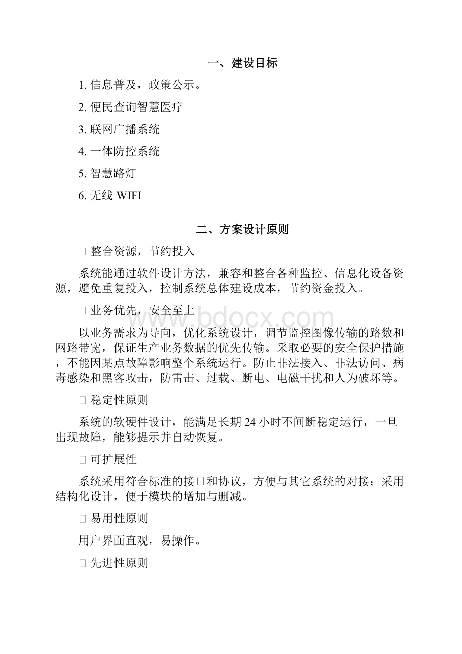 美丽乡村智慧新农村建设项目可行性研究报告.docx_第2页