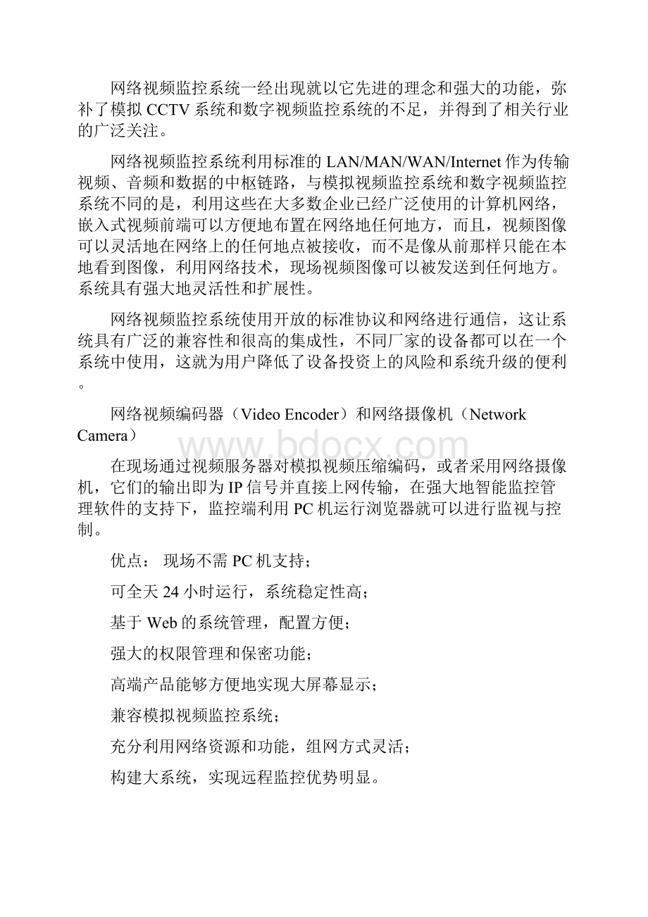 某地方派出所治安网络视频监控系统平台建设项目可行性研究报告.docx_第3页