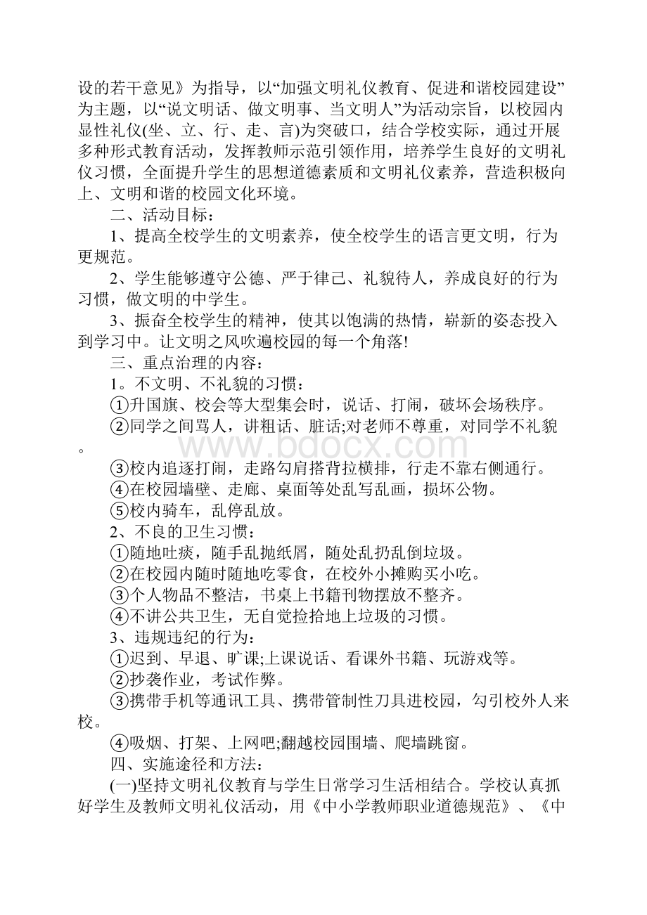 文明礼仪教育活动方案详细版.docx_第2页