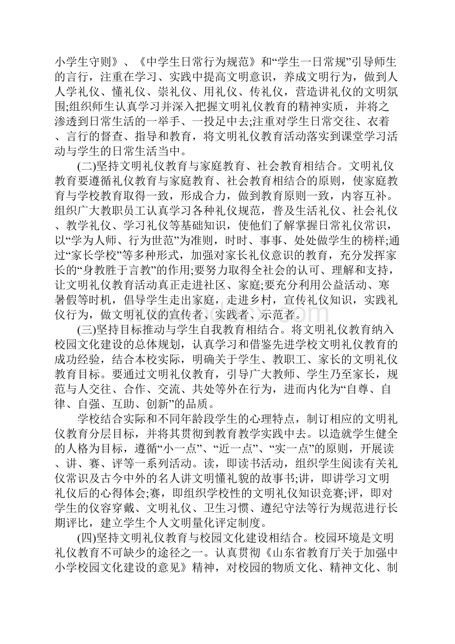 文明礼仪教育活动方案详细版.docx_第3页