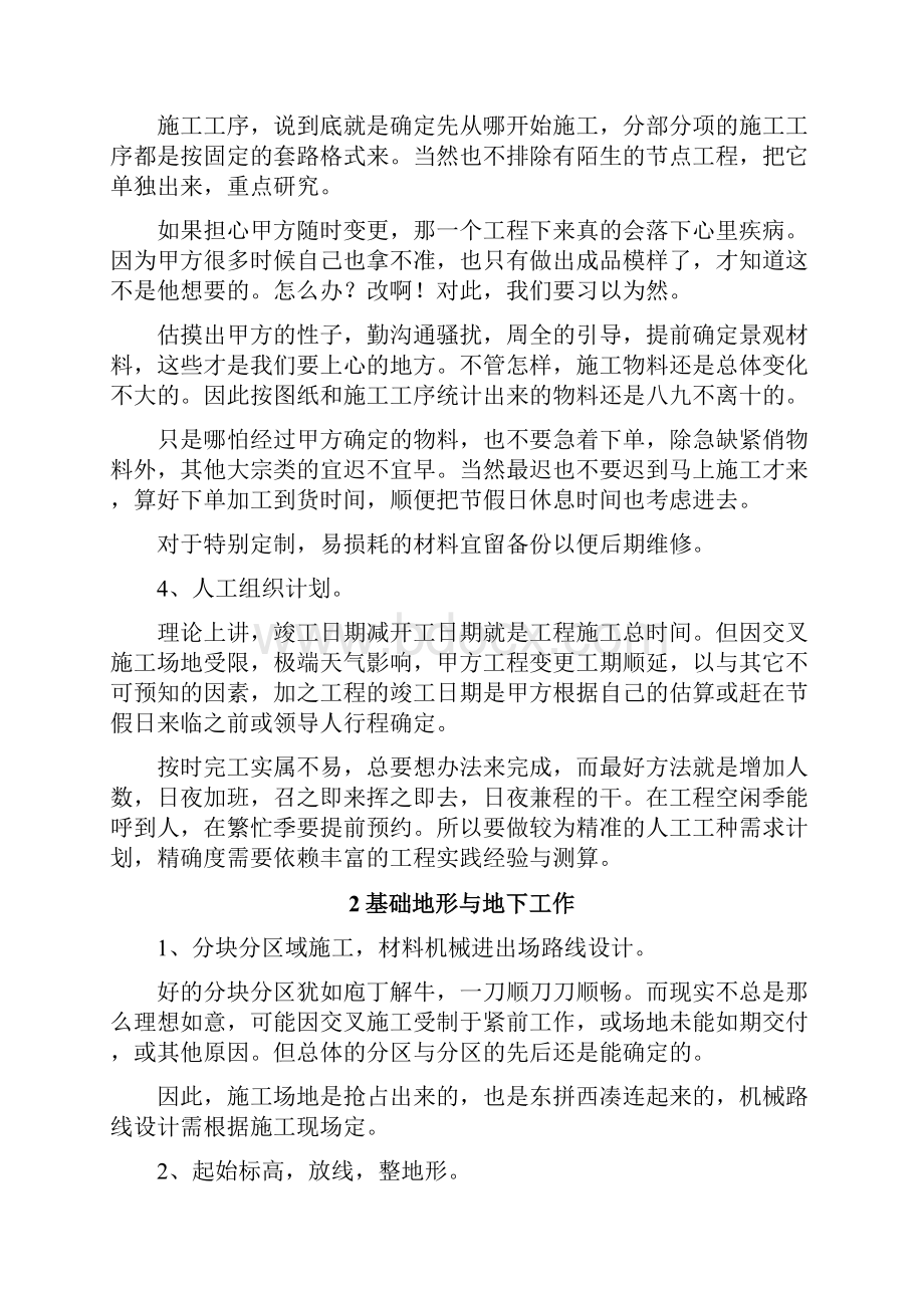 园林工程施工流程完整.docx_第2页