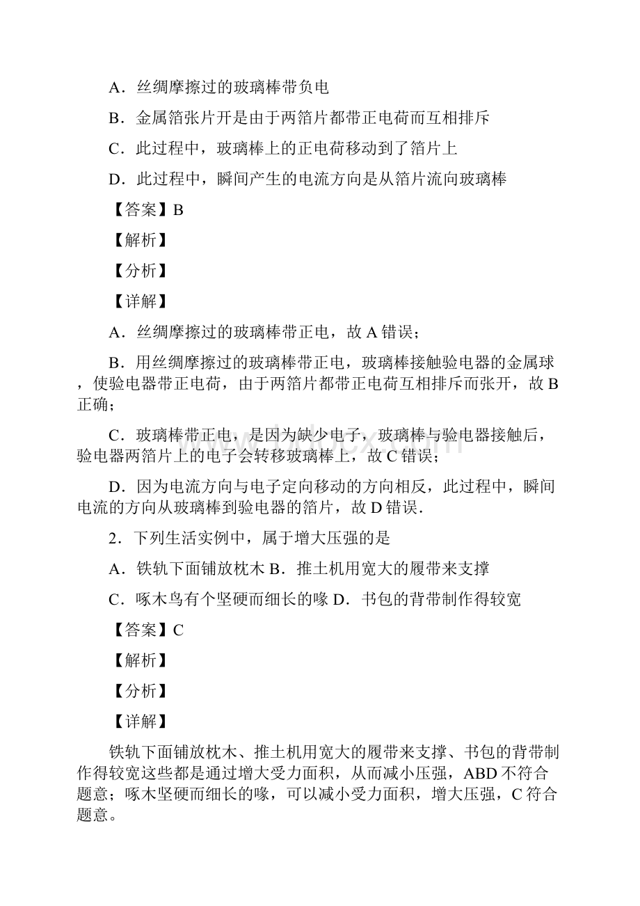 山东省东营市中考物理试题.docx_第2页